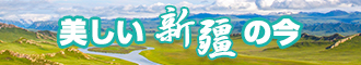 美女插鸡巴新疆banner-w330n60.jpg